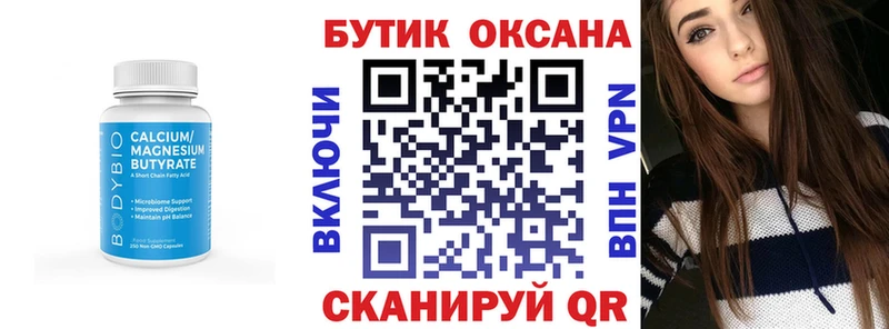 БУТИРАТ вода  Валдай 