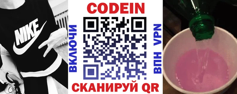 Кодеиновый сироп Lean Purple Drank  Валдай 